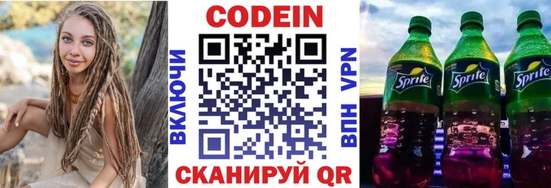Кодеин напиток Lean (лин)  где купить   Кудрово 